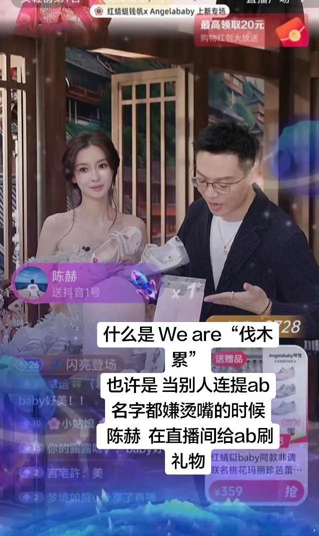 陈赫给Angelababy刷礼物伐木累。陈赫杨颖奔跑吧兄弟 