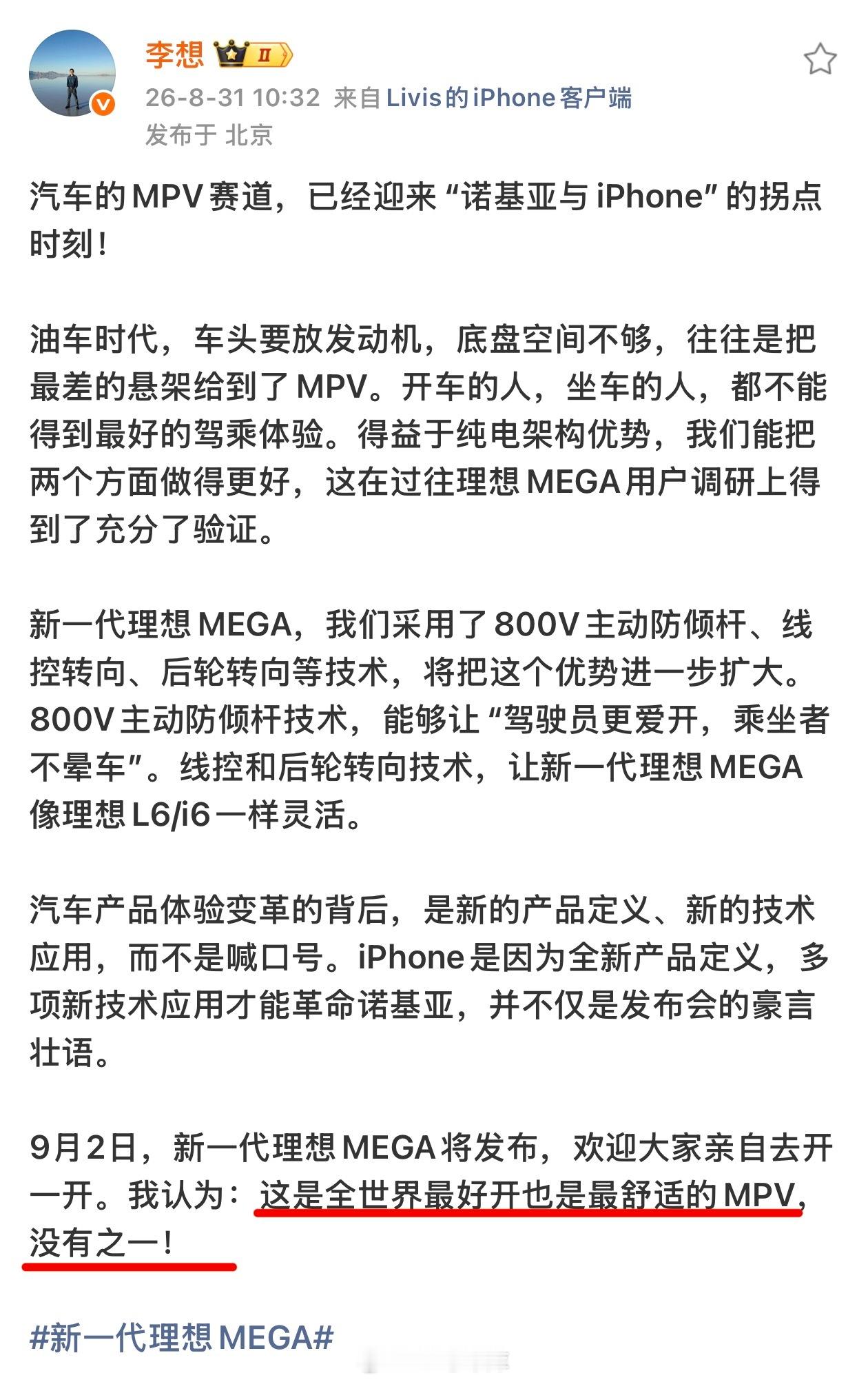 理想汽车 CEO 李想：新一代理想 MEGA 是全世界最好开也是最舒适的 MPV