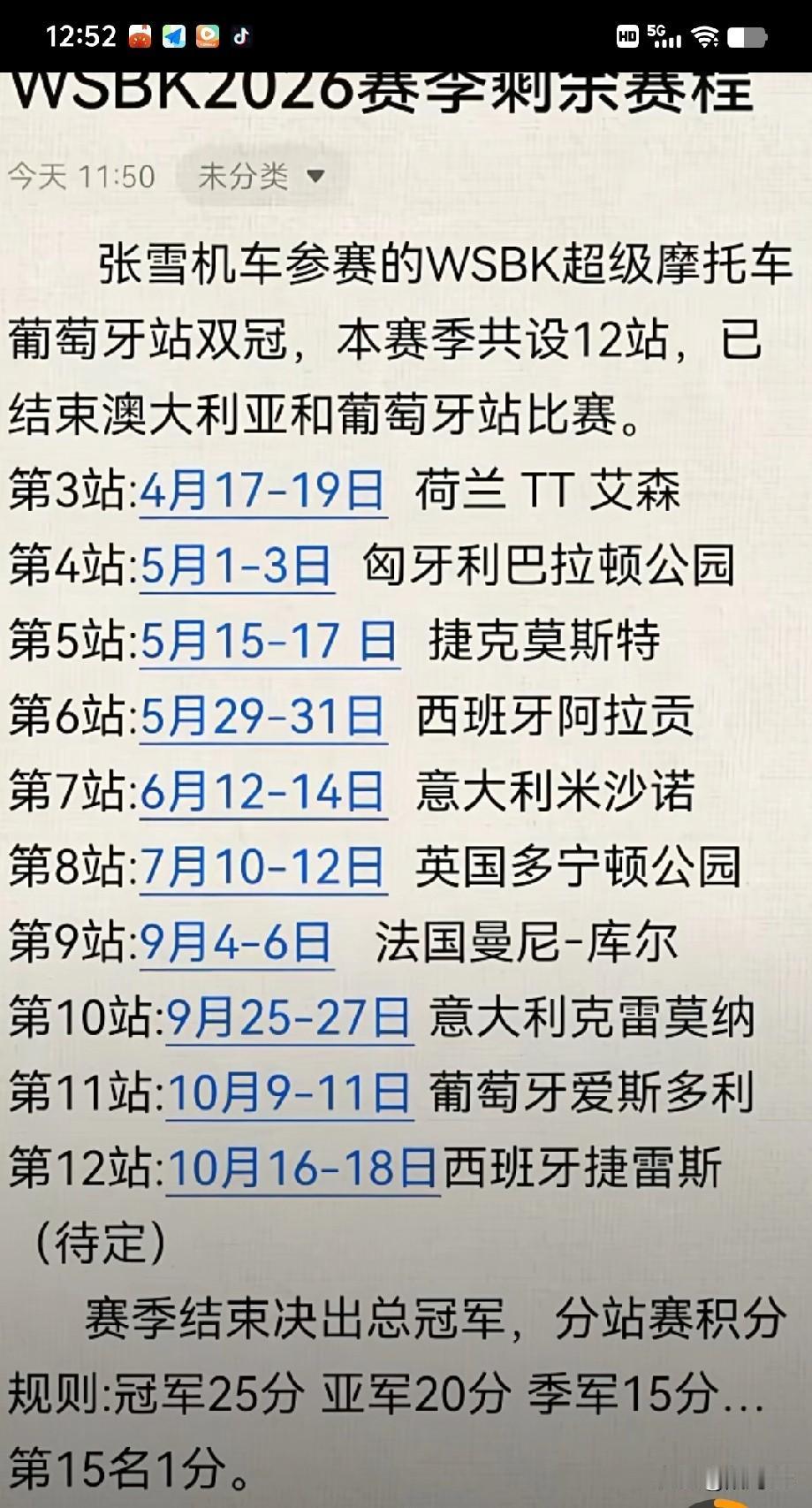 期待张雪机车拿到总冠军！