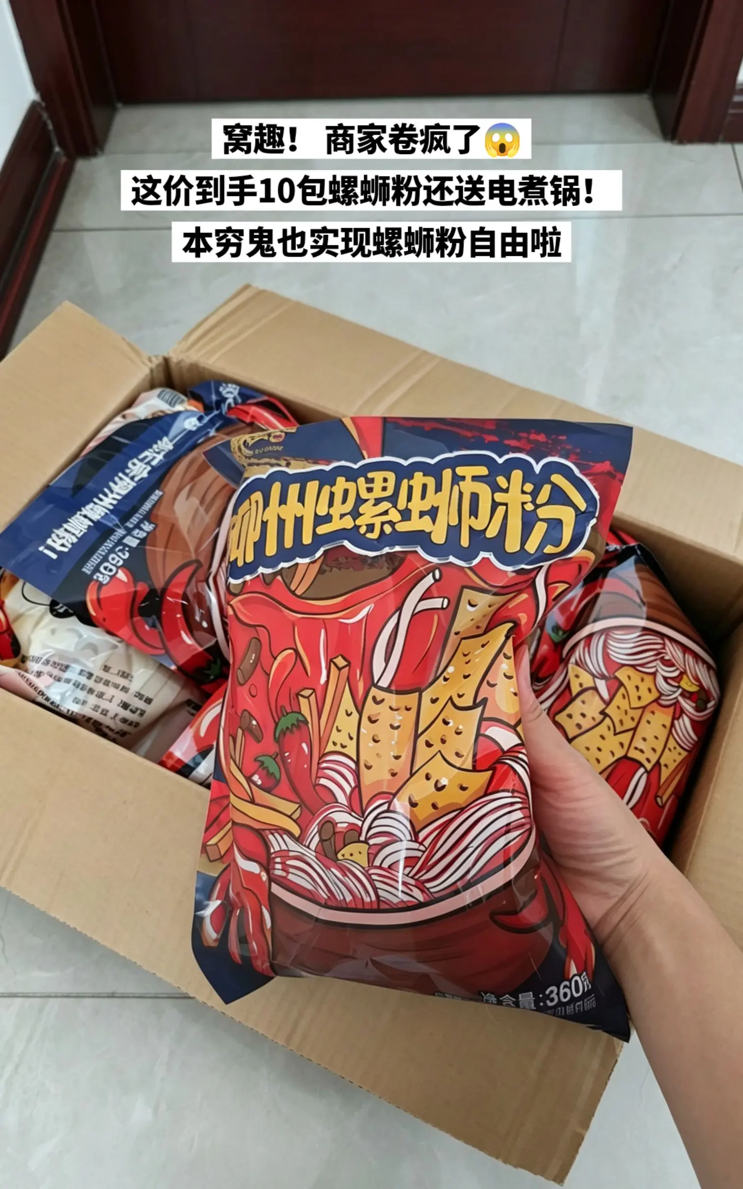 这价到手10包螺蛳粉还送电煮锅，还不快囤。