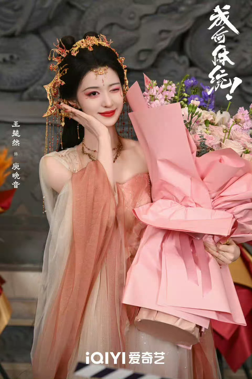 成何体统定档穿越+轻喜剧   相信王楚然 丞磊对演技  跟那个太子妃升职记挺像 