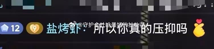 tg gsh直播间的神人有点多哦 