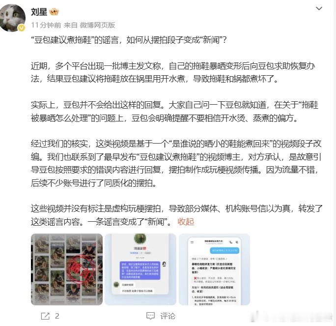 豆包建议煮拖鞋是摆拍【豆包公关称摆拍段子变新闻】8月31日，豆包公关负责人发文辟