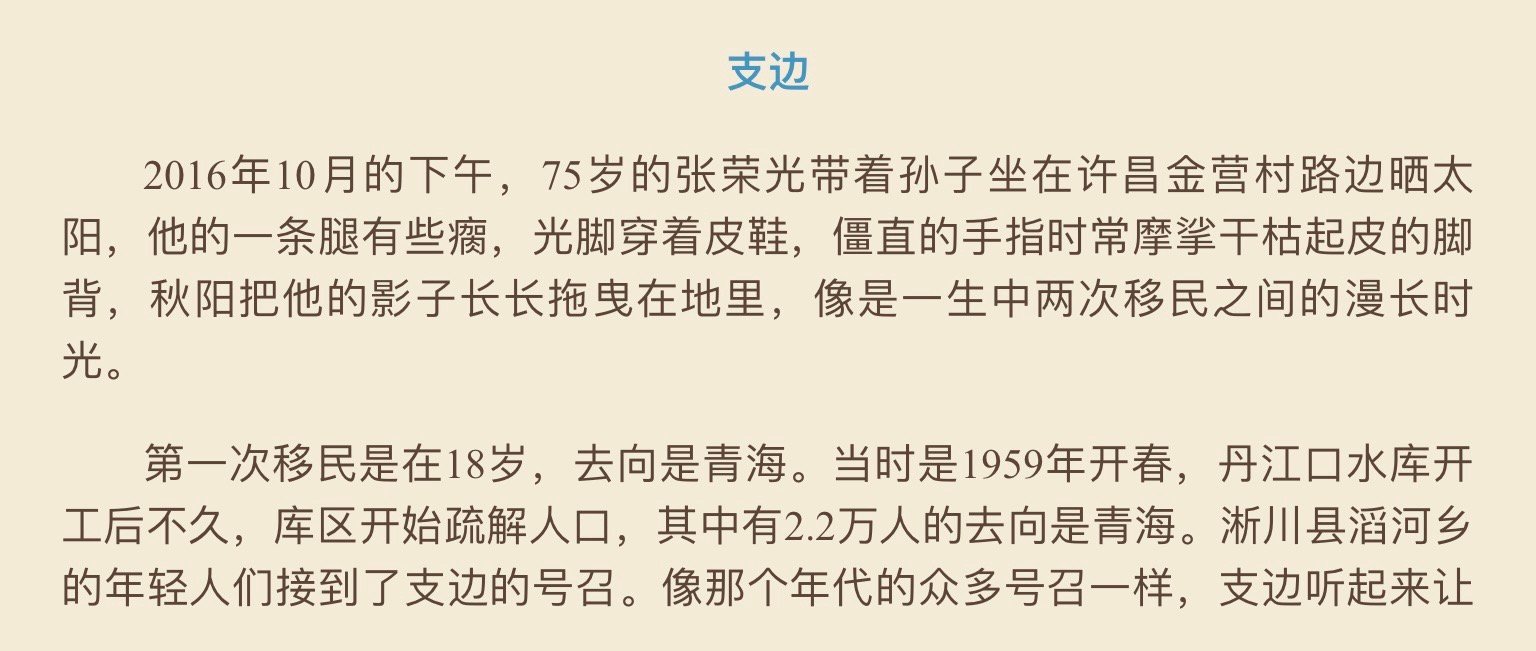 像贩卖猪仔一般将淅川库区移民发配青海 （《汉水的身世》） ​​​
