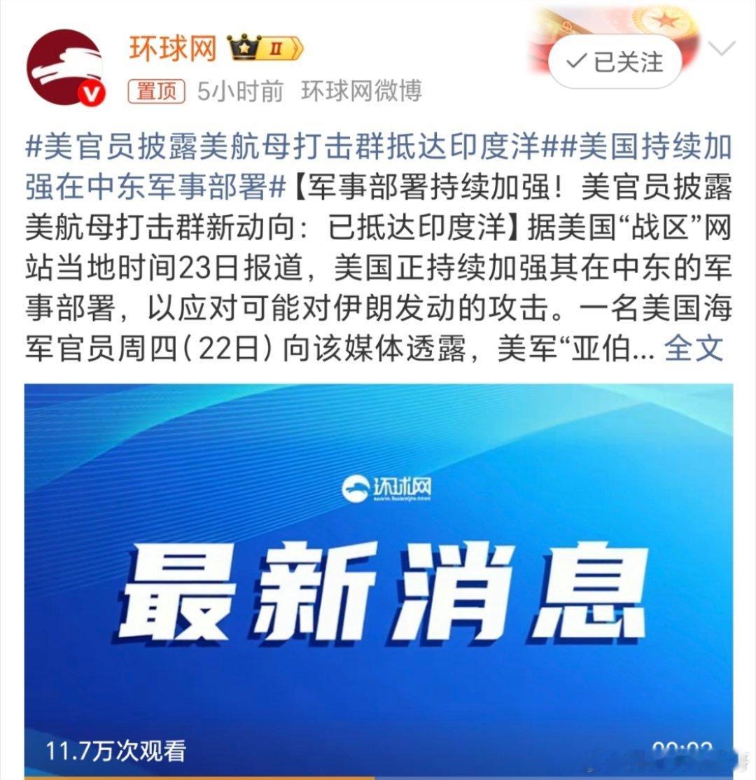 美官员披露美航母打击群抵达印度洋这是又准备搞事情的节奏啊？