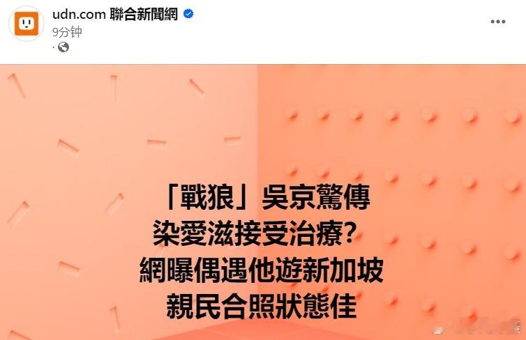 综合多家媒体：大陆男星吴京自导自演“战狼”电影系列，票房大卖，不少网友也直接以“