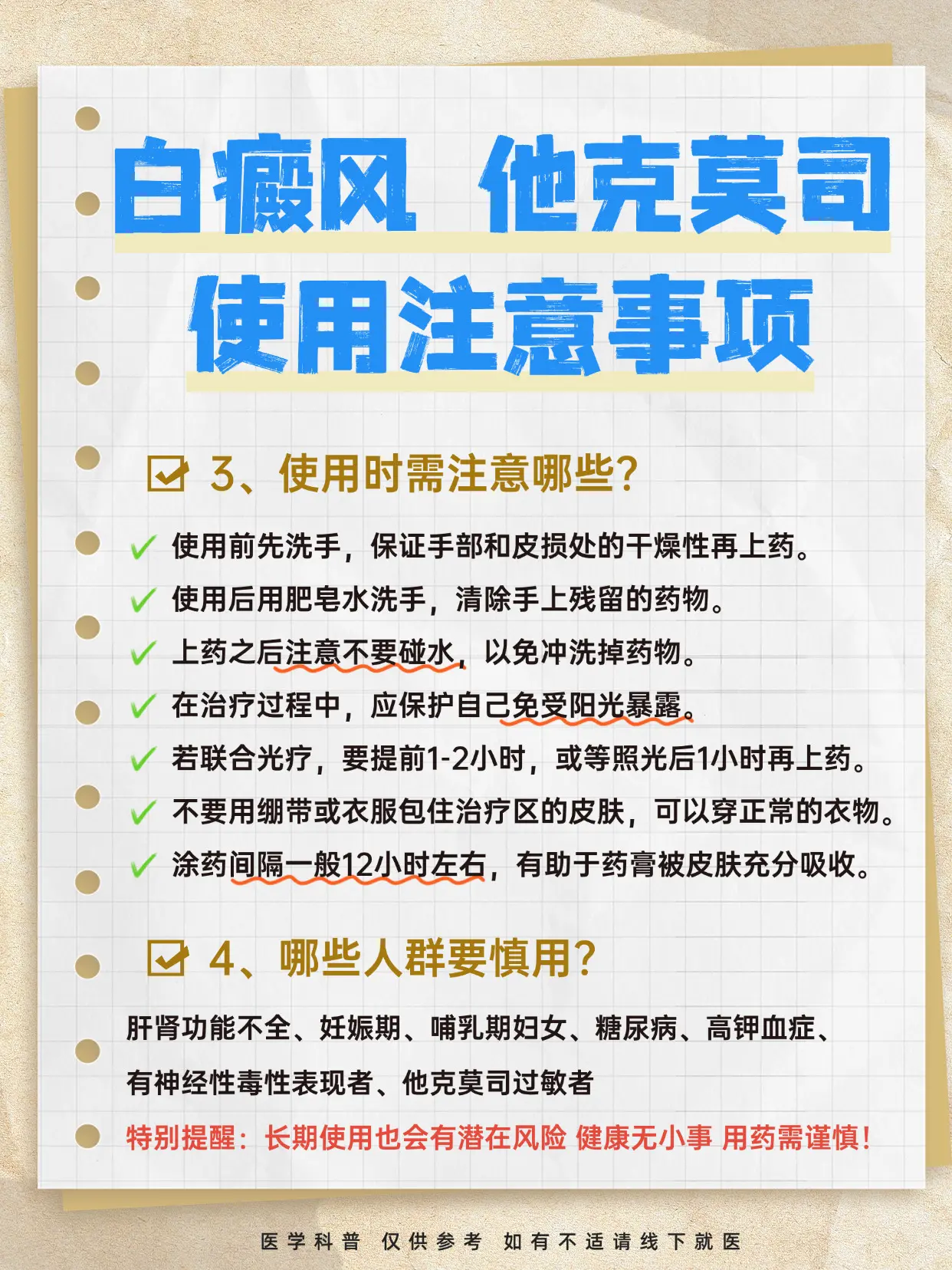 医学科普 白癜风 白癜风科普 硬核健康科普行动  白斑