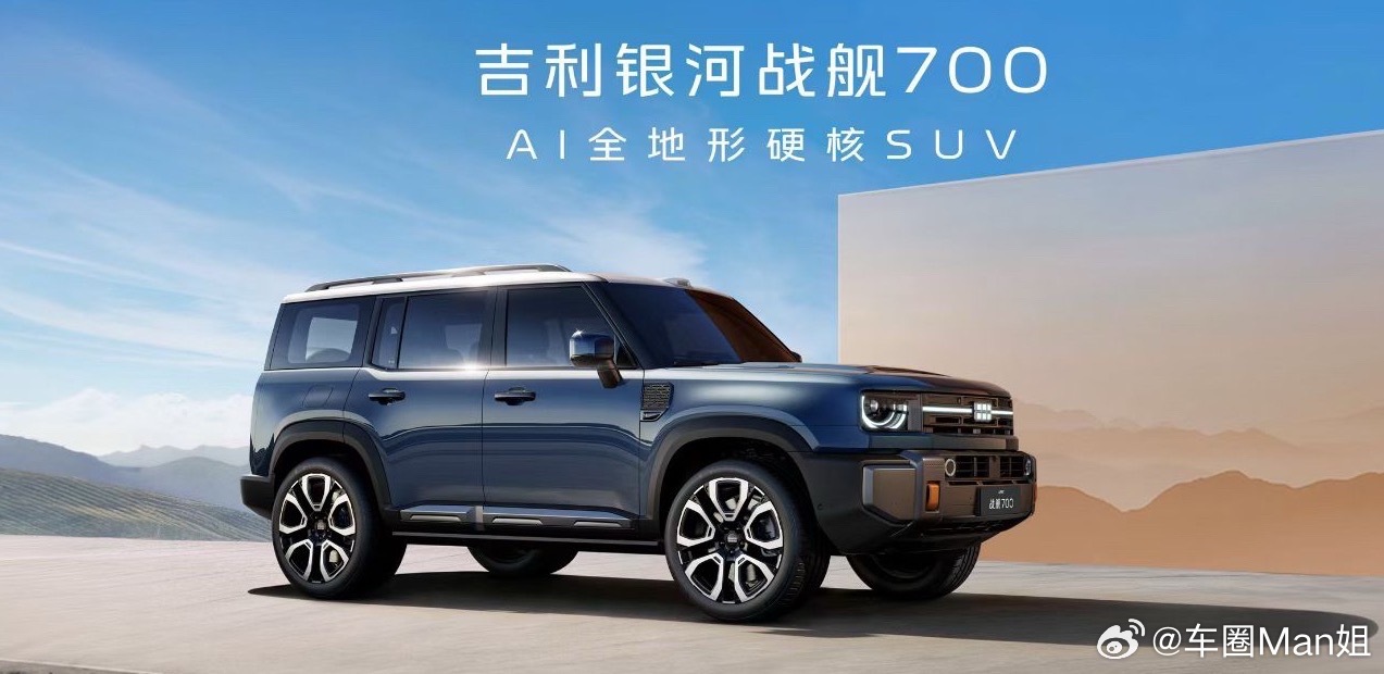吉利全地形硬核SUV命名官宣官宣！吉利首款AI全地形硬核SUV定名「银河战舰70