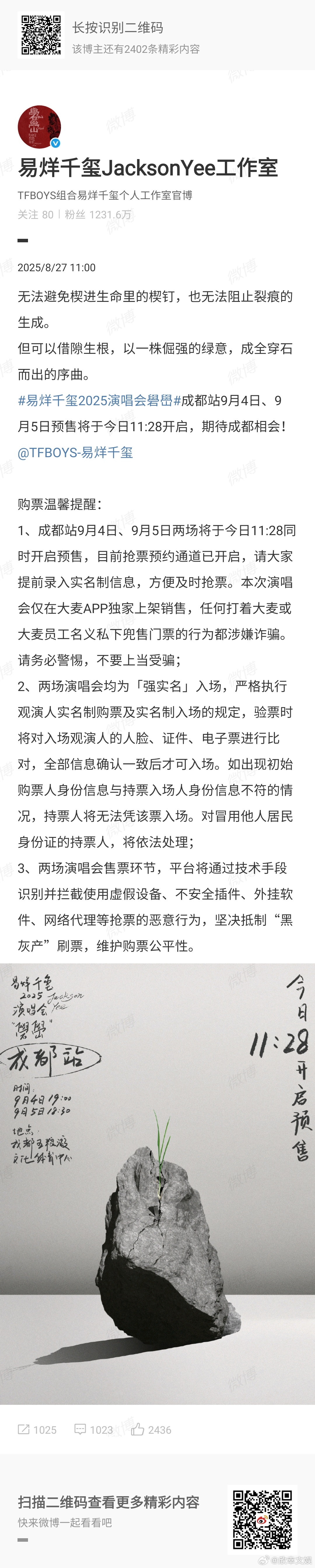 易烊千玺成都站购票温馨提醒易烊千玺成都演唱会购票温馨提醒易烊千玺成都站购票温馨提