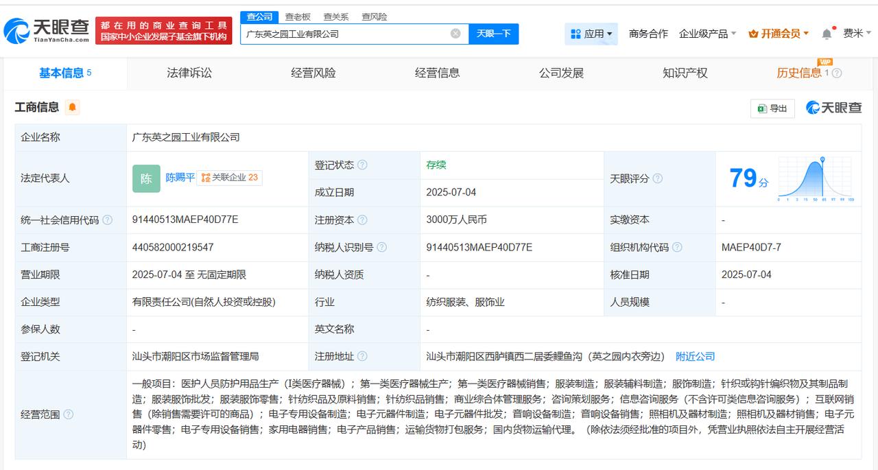 【违建豪宅英之园实控人成立工业公司 违建豪宅英之园实控人3000万成立新公司】