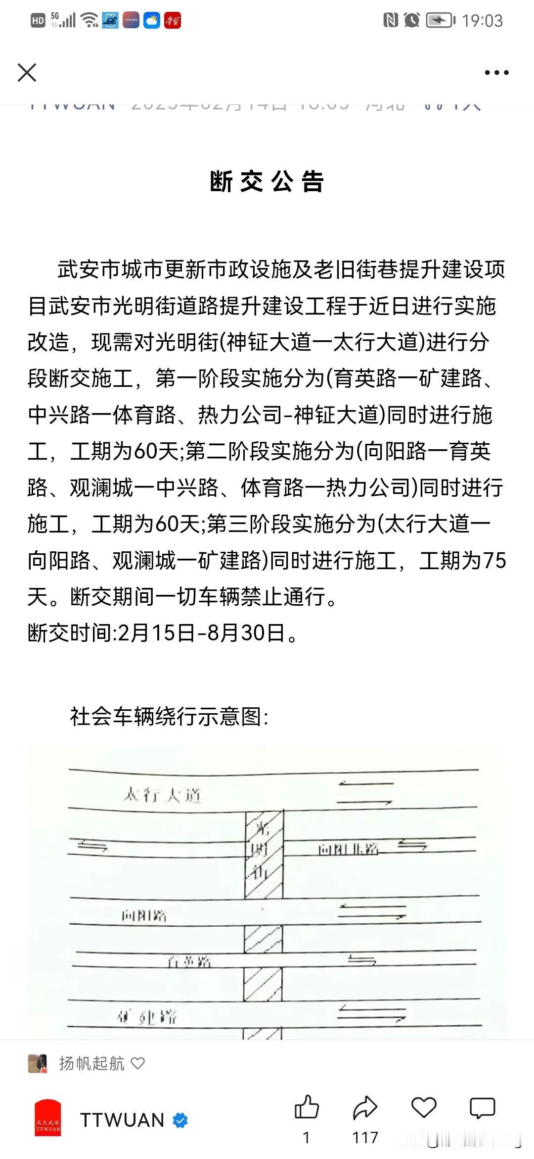 每天上下班的必经之路开始断交施工了，工期为六个月，分阶段实施，希望早点结束，今天