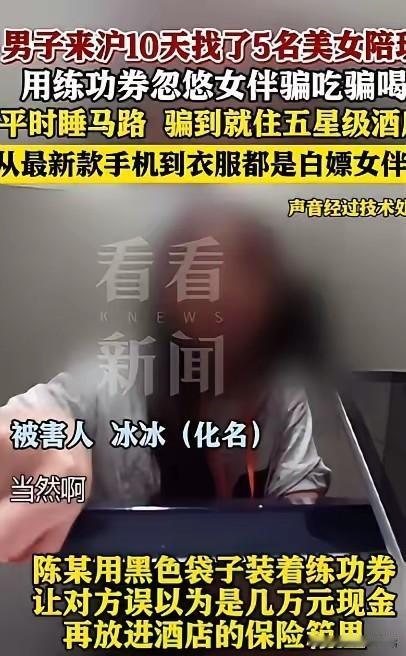 上海，一小伙十天内连续约了5名女子约会开房，匪夷所思的是，小伙竟然一分钱都没花，