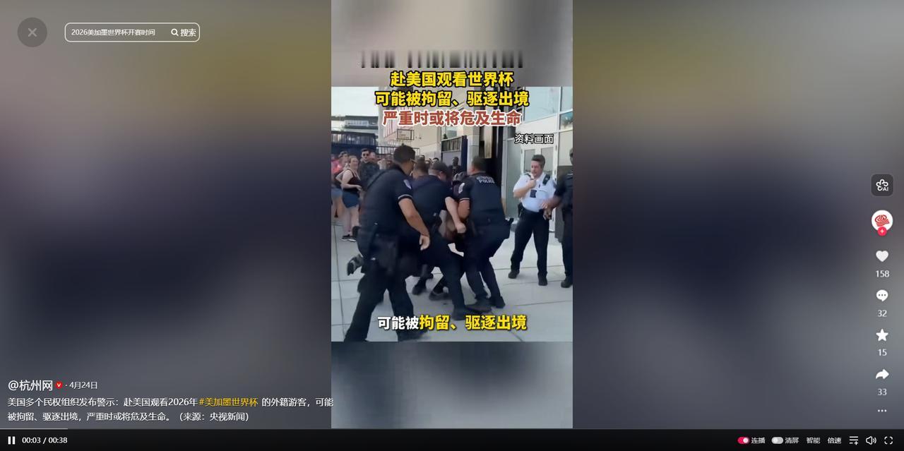 2026年美加墨世界杯的哨声还没吹响，美国这边先整出了个大活。

数十个美国民权