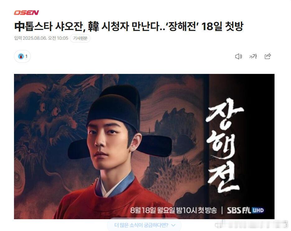 藏海传将在韩国播出肖战主演的《藏海传》将在韩国播出，这波文化输出666。藏海传将