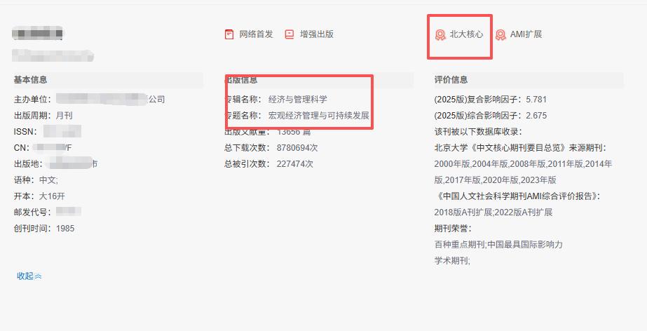 某北核+C扩核心期刊，最低要求大学博讲/副高才能发，论资排辈的时代大家皆为草芥！