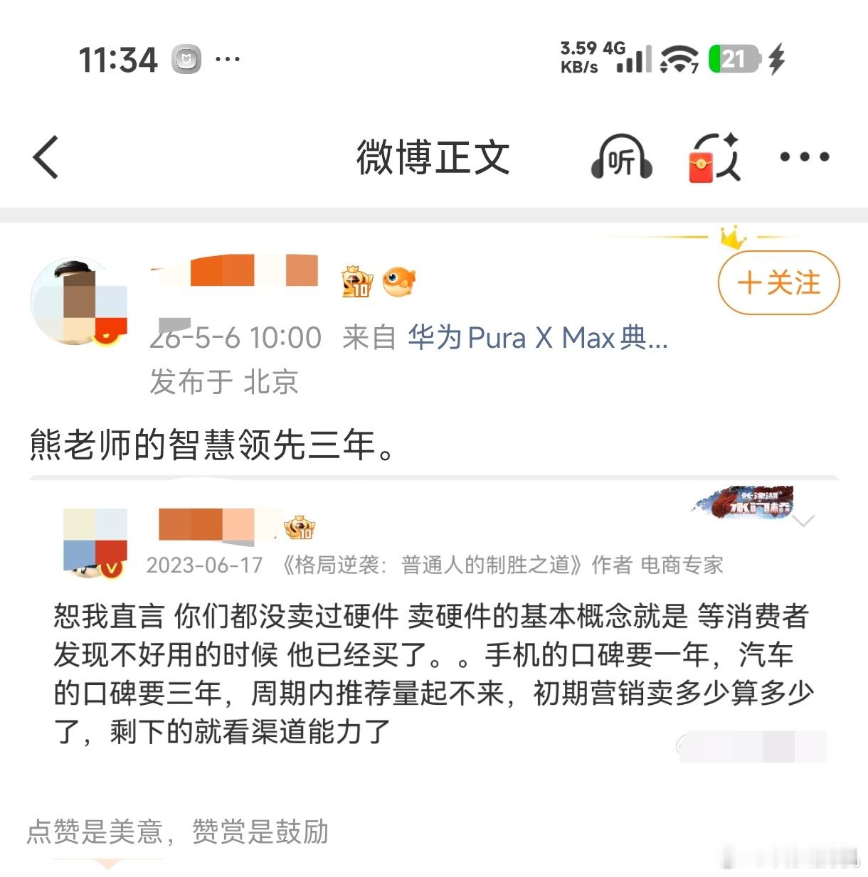 卖硬件的概念是等消费者发现不好用的时候已经买了？？？说反了吧？硬件不好，后续就会