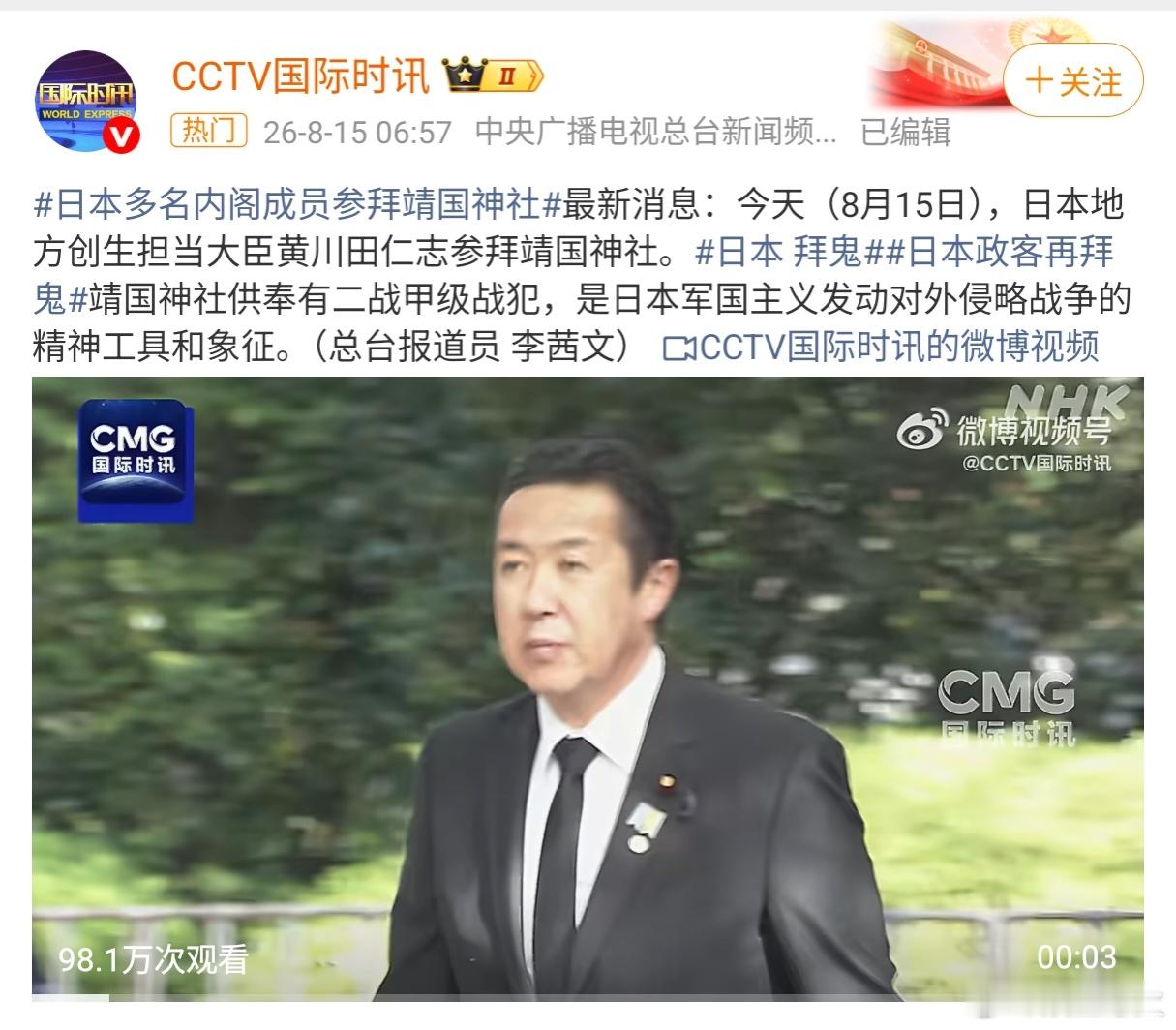 日本 拜鬼 2026年8月15日日本战败投降81周年当天，日本首相高市早苗向供奉