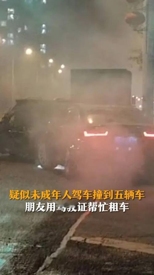 2024年11月16日未成年人驾车连撞五车事件：对交通安全教育的深刻省思

近日
