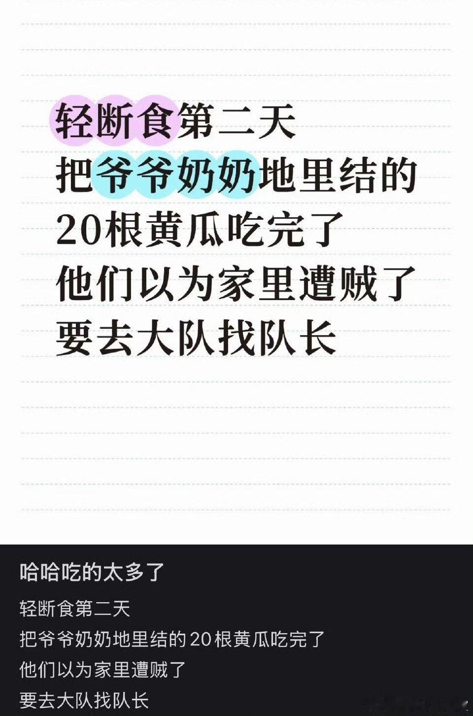 轻断食减肥法，先吃20根黄瓜 