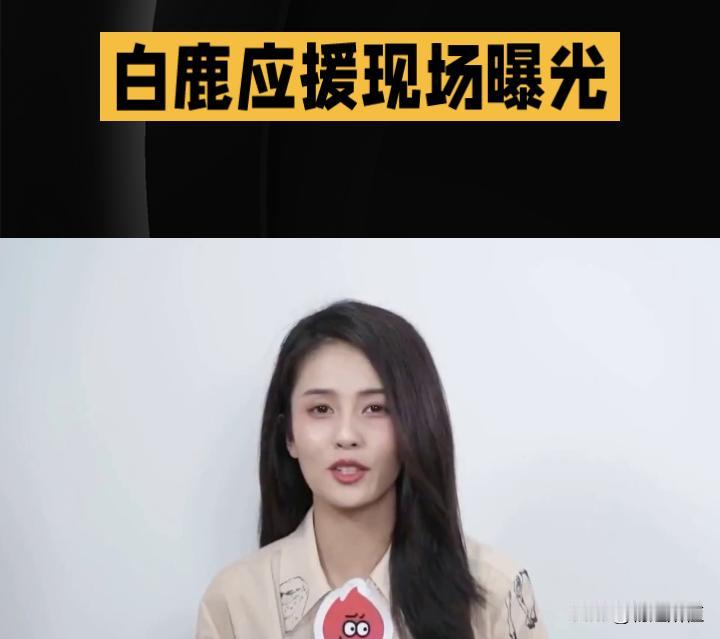 白鹿：在病痛与爱意中坚韧的追光者
 
白鹿在杀青应援现场坦诚自己患上病因未明的疑