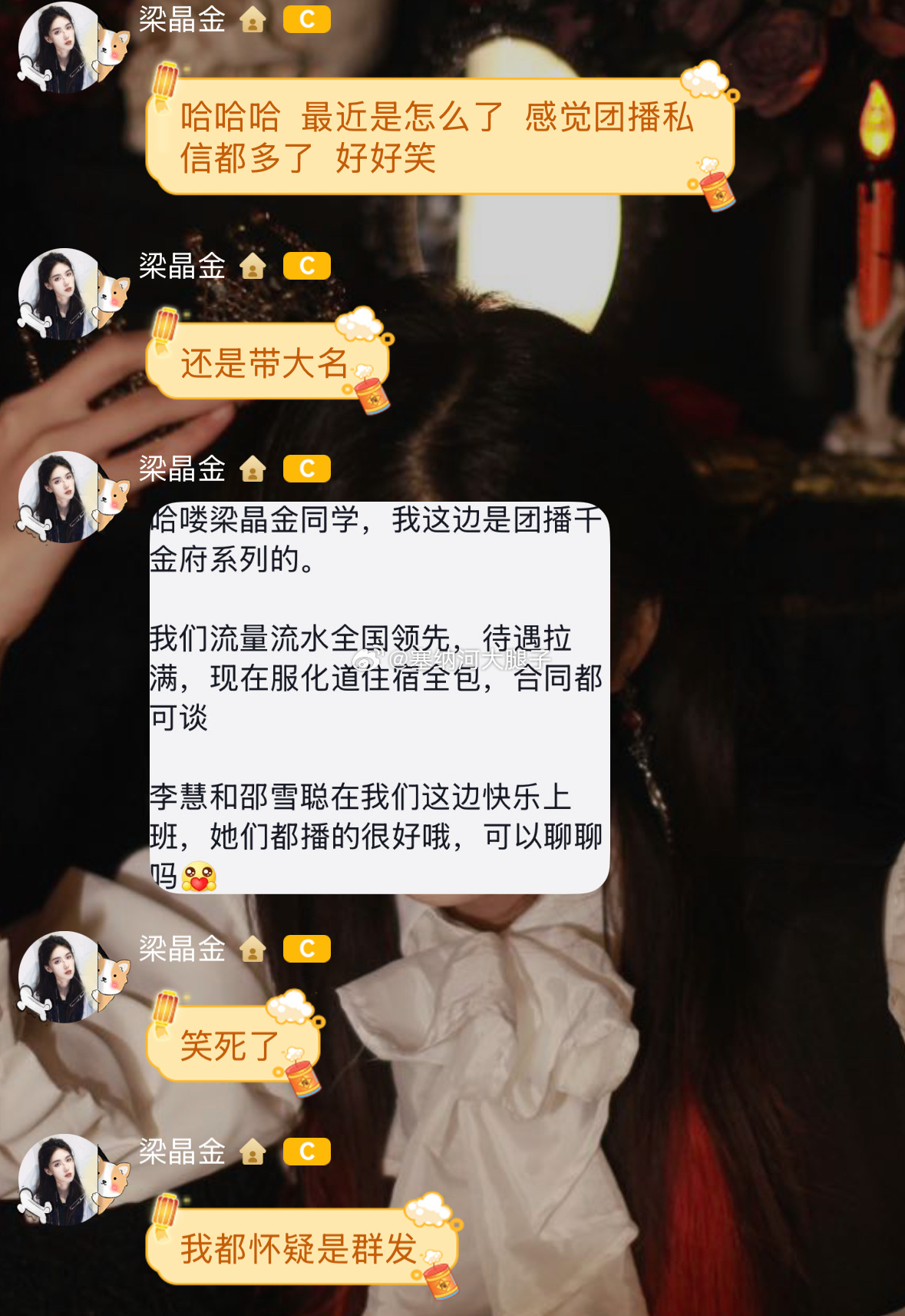 [允悲]好家伙，千金府现在都带着成功案例对口招募丝芭xox了（x… ​​​