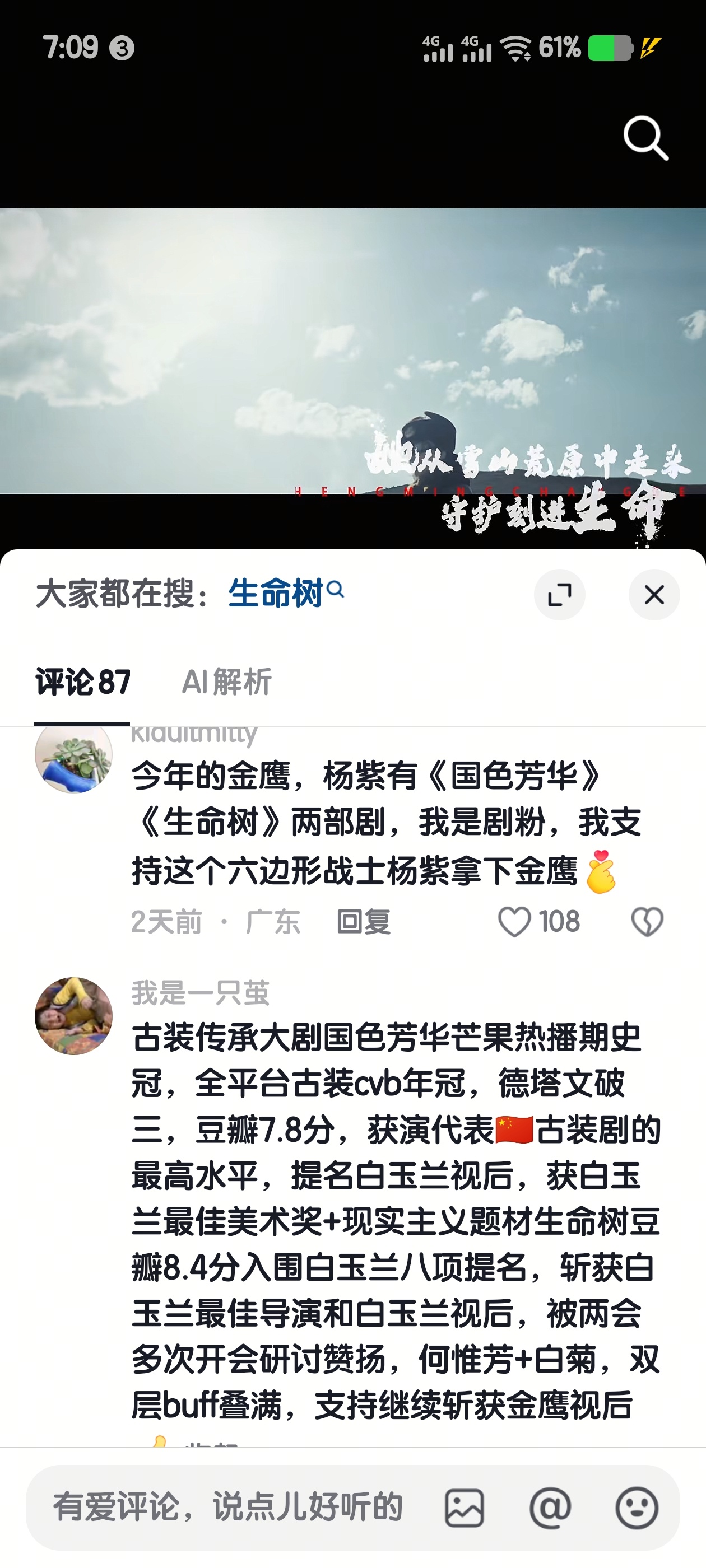 杨紫国色芳华和生命树给我横扫大奖 路人； 我是观众，我支持杨紫横扫一切奖项 