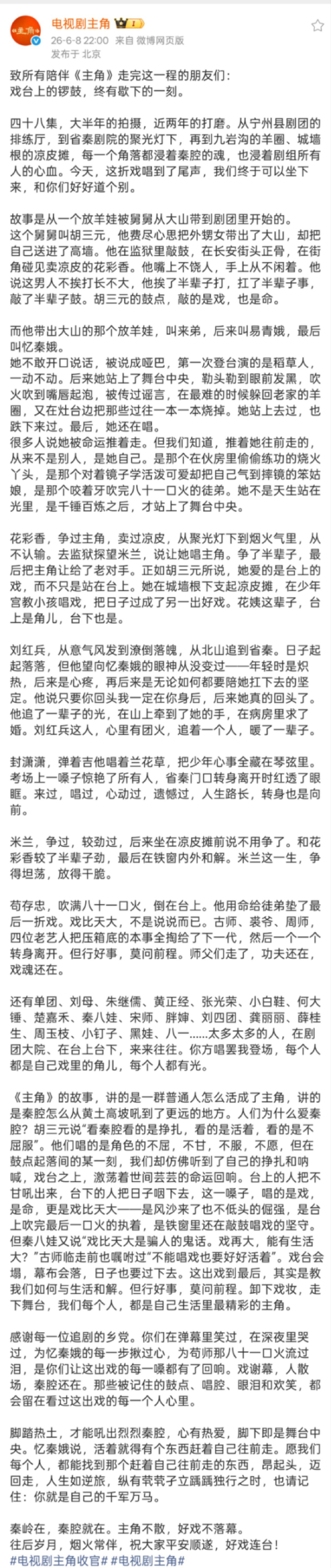 主角收官长文主角收官了，官方长文好用心主角收官文  