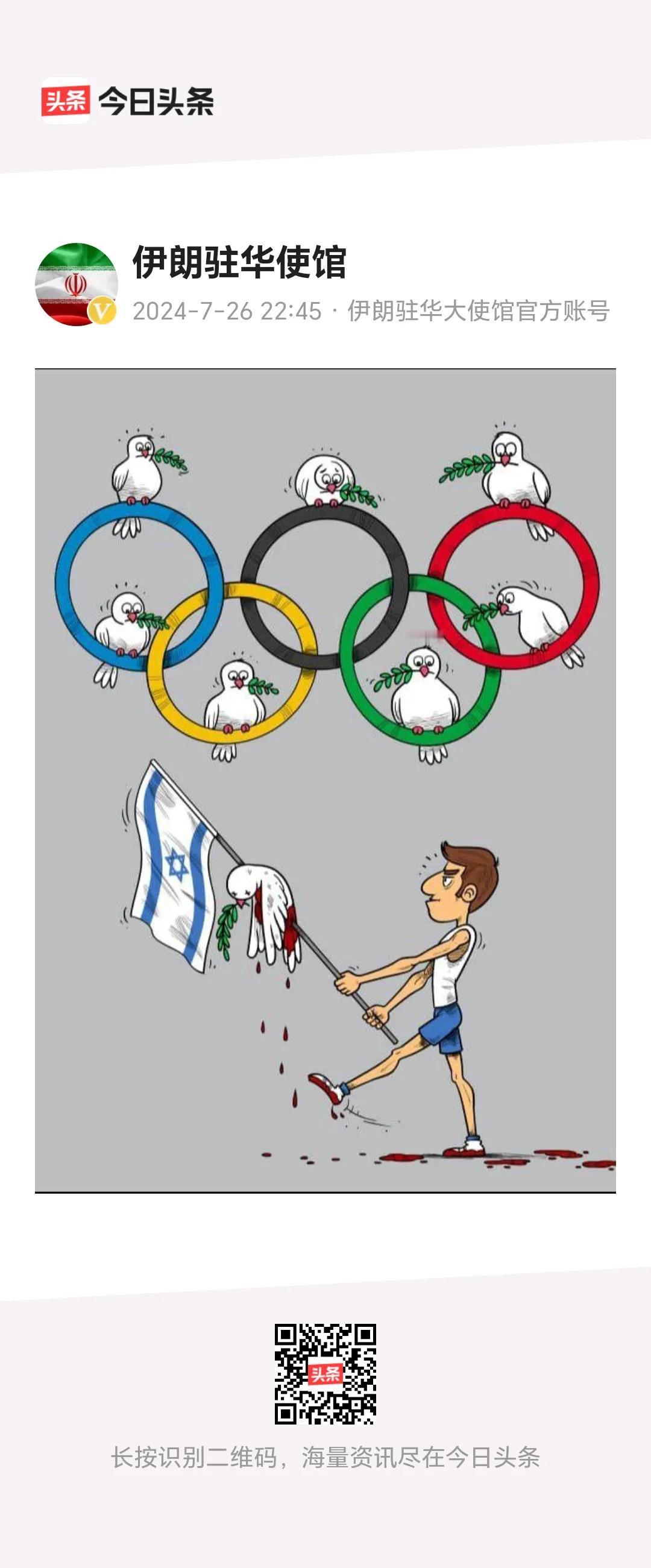 图片来自伊朗驻华使馆官方账号。
        可惜了，这只鸽子🕊！