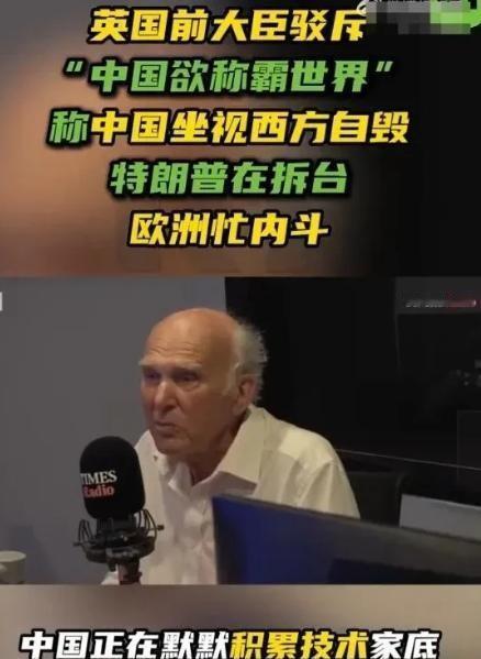 在大国博弈日趋胶着之时，一个沉静而有力的声音在英伦岛上响起，戳穿了西方政客编织的