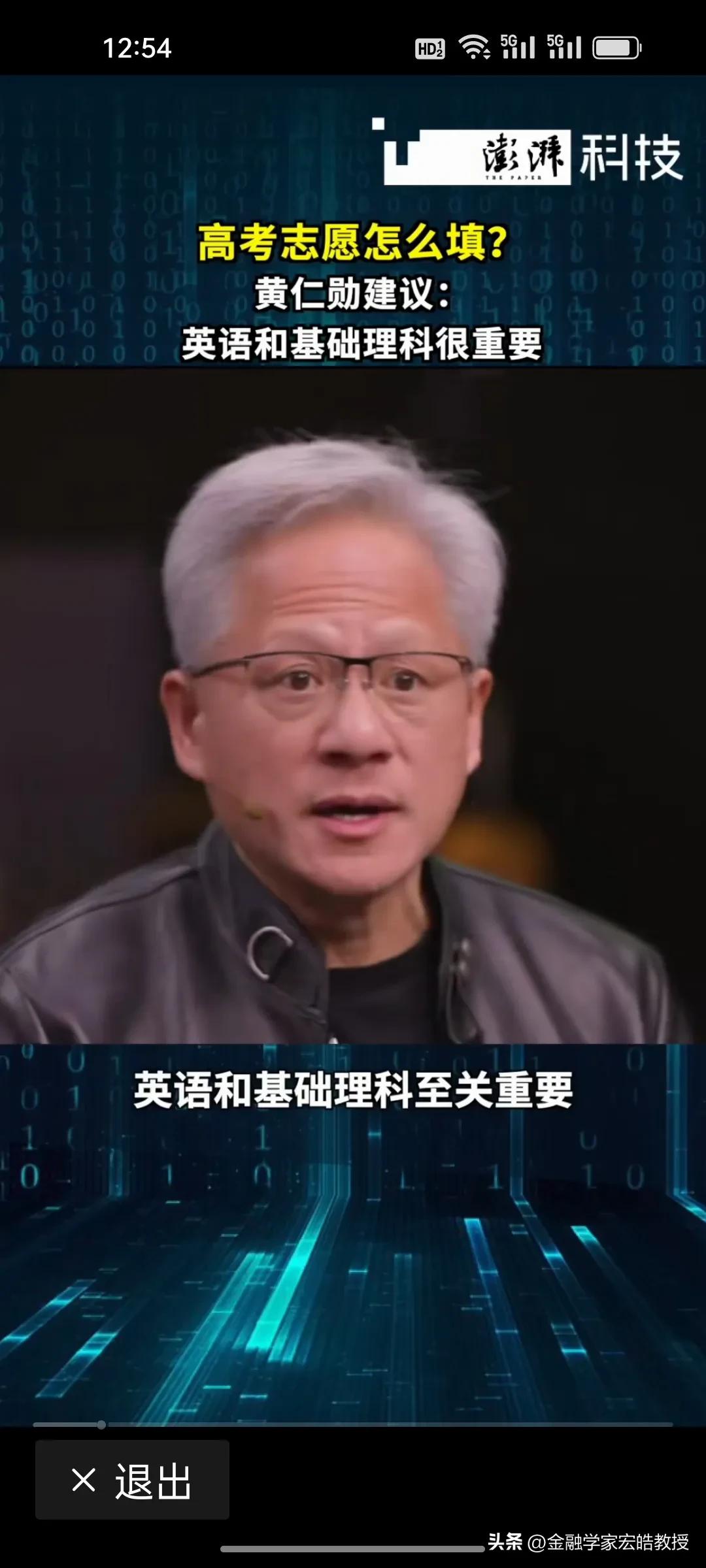 刚刚看到黄仁勋给高考生的硬核建议：AI时代，英语和理科才是核心竞争力!
 
看下