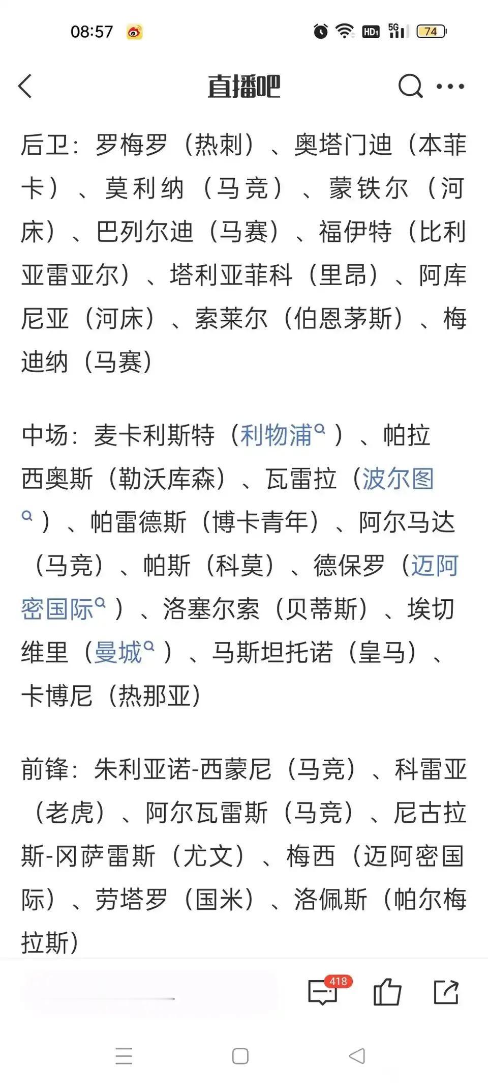 有些球迷说阿根廷球员都是边角料，有些球迷则说阿根廷全是巨星！

首先门将大马丁，