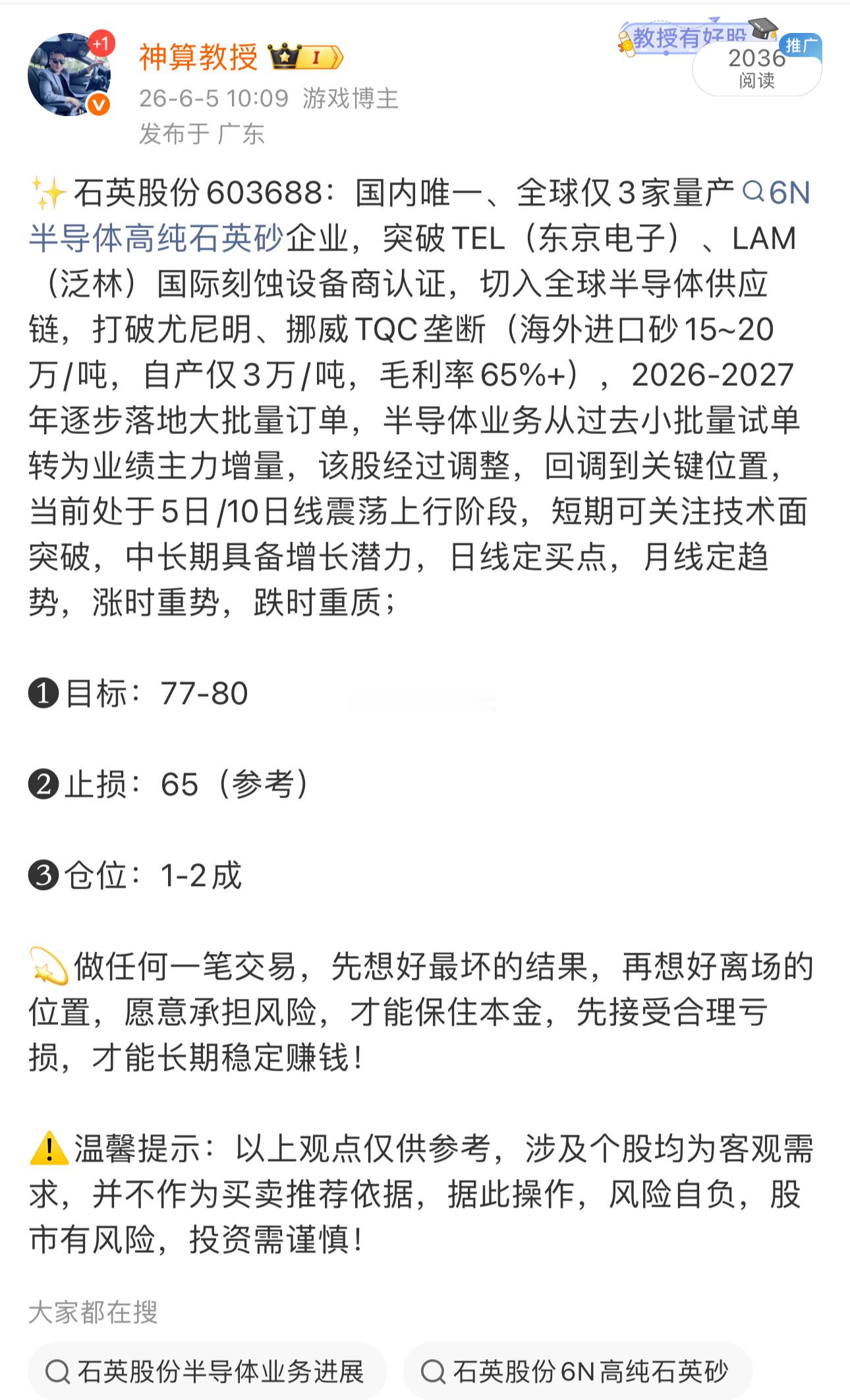 来点掌声把$石英股份 sh603688$ 冲击涨停了 