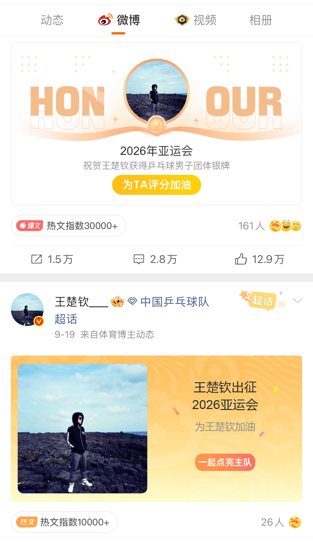 王楚钦银牌 微博给王楚钦自动发布的卡片太搞笑了，出征之后三连亚，这不是拷打gie