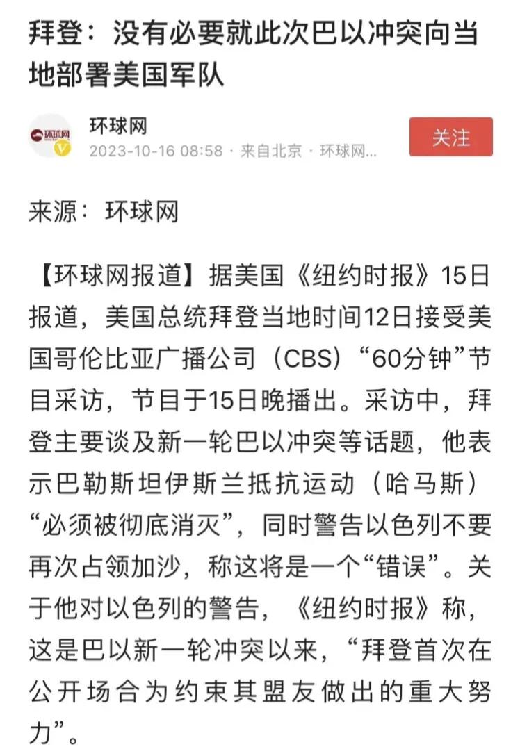 这场巴勒斯坦和以色列的冲突，有没有可能我们都误解了美国，实际上美国在以自己的方式