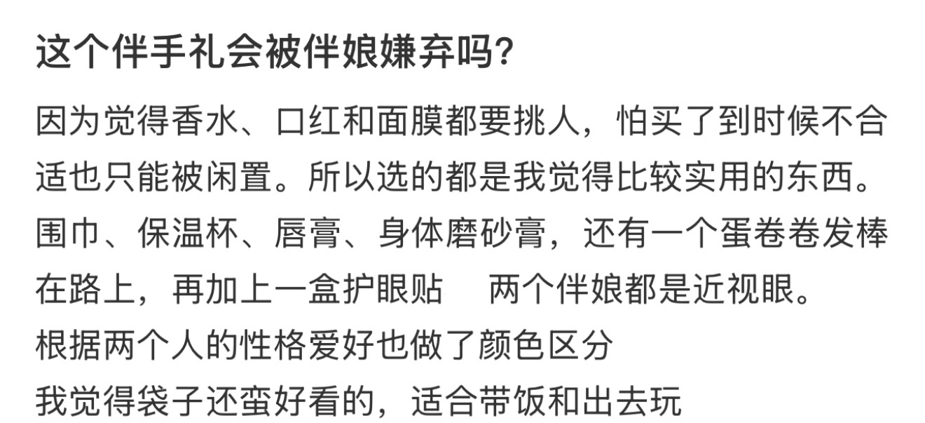 这个伴手礼会被伴娘嫌弃吗？ 