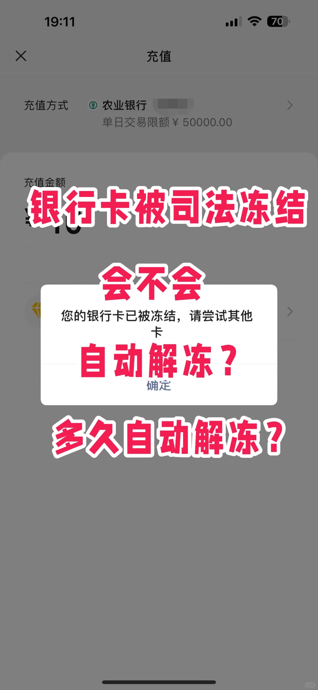 银行卡被限制使用，会不会自动解冻？多久解冻