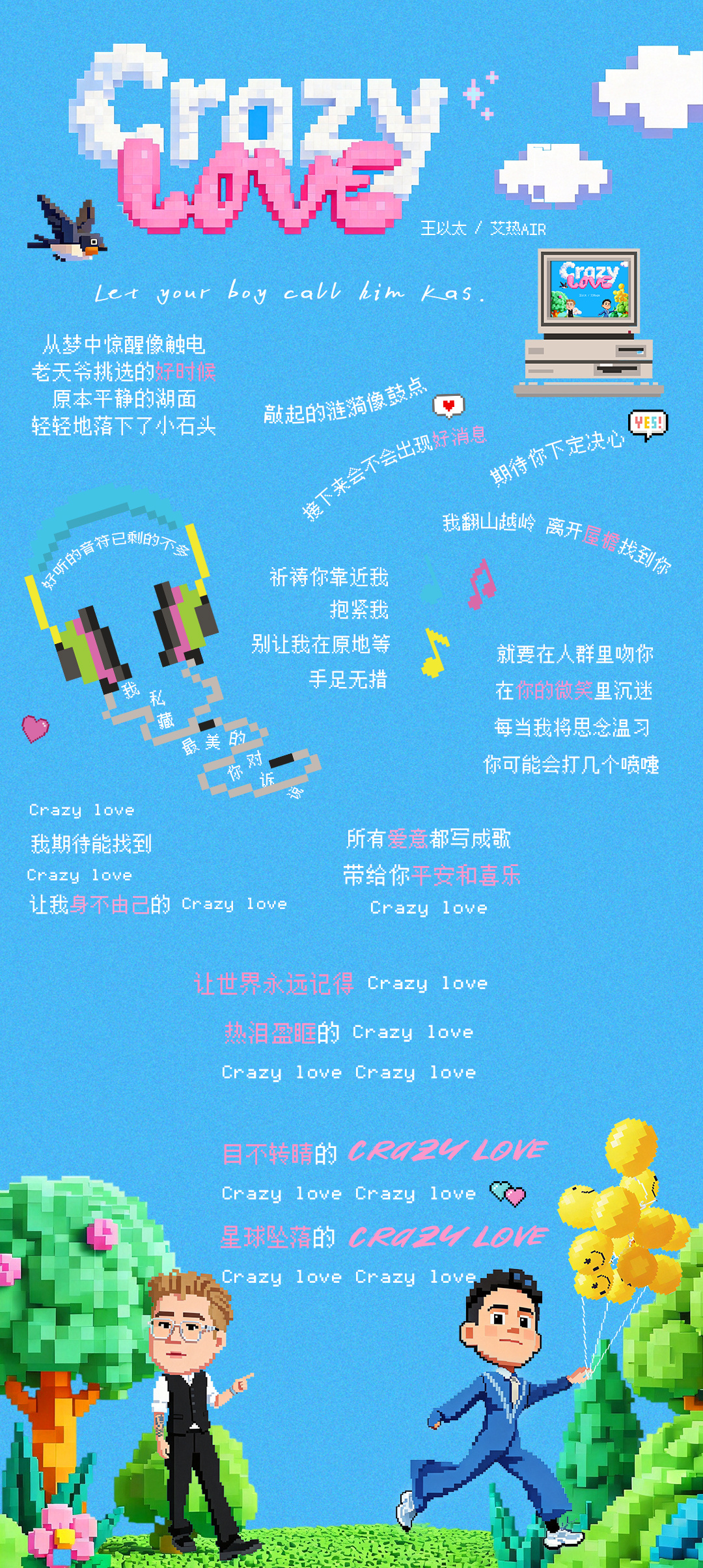 王以太艾热新歌CrazyLove上线谁懂啊！和的新歌《Crazy Love》终于