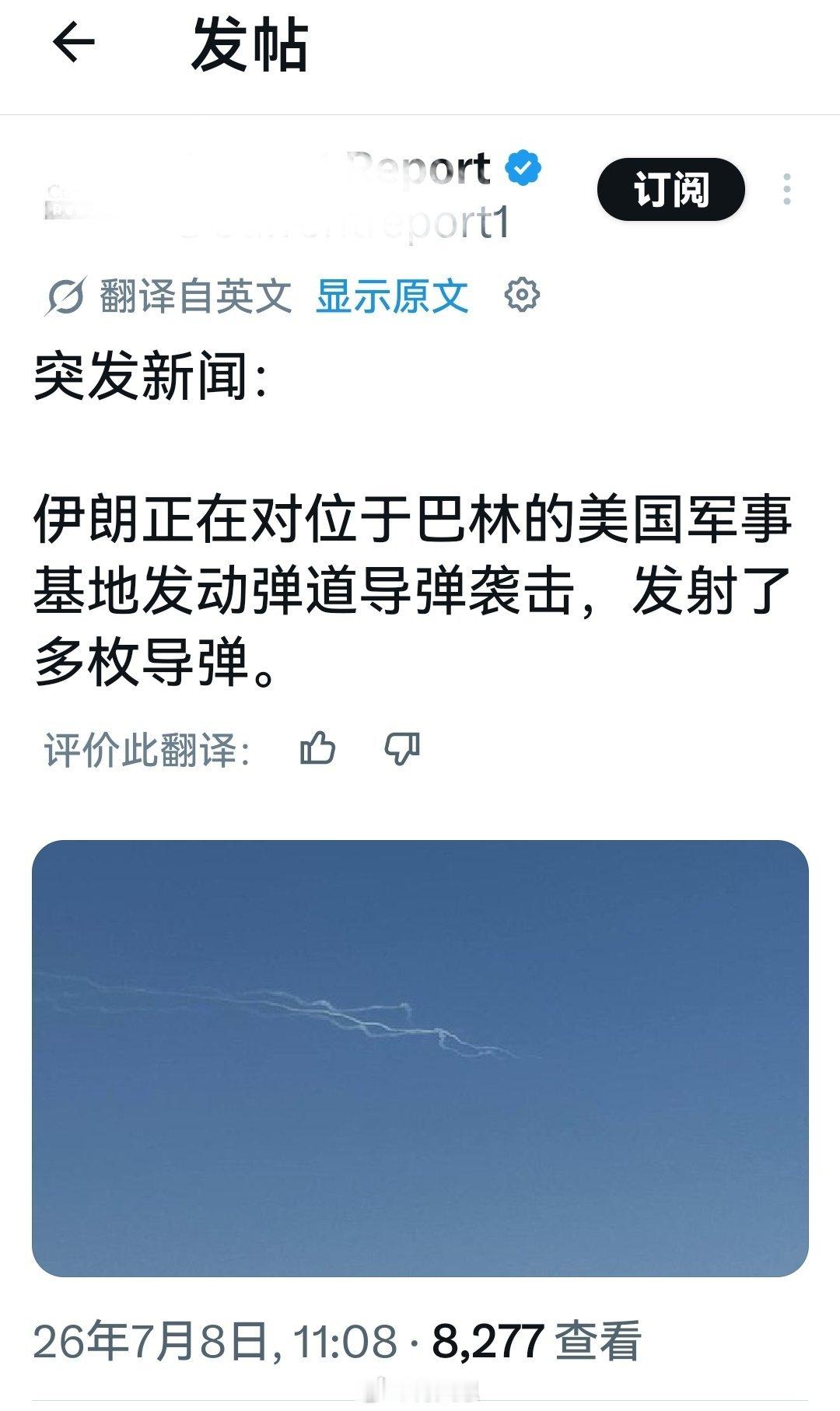 最新消息：伊朗伊斯兰革命卫队宣称，已使用导弹和无人机，对该地区85处美军重要军事