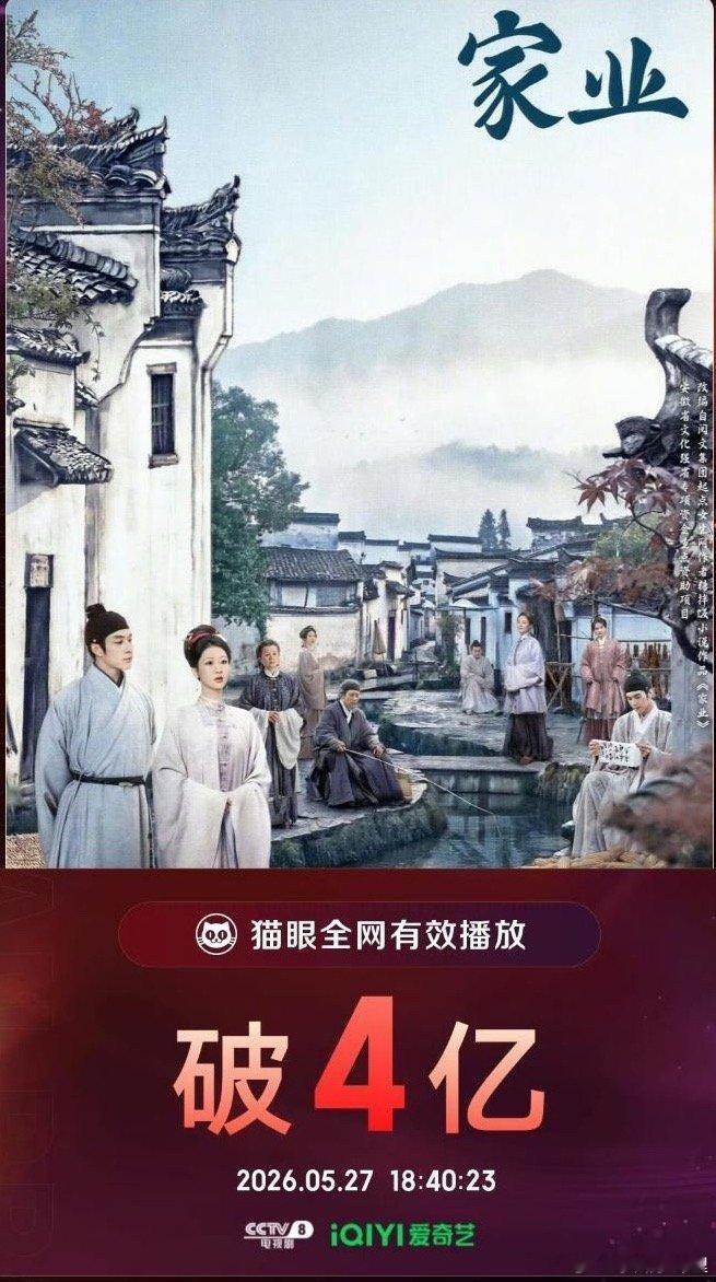 家业全网播放量破4亿杨紫真牛噢 