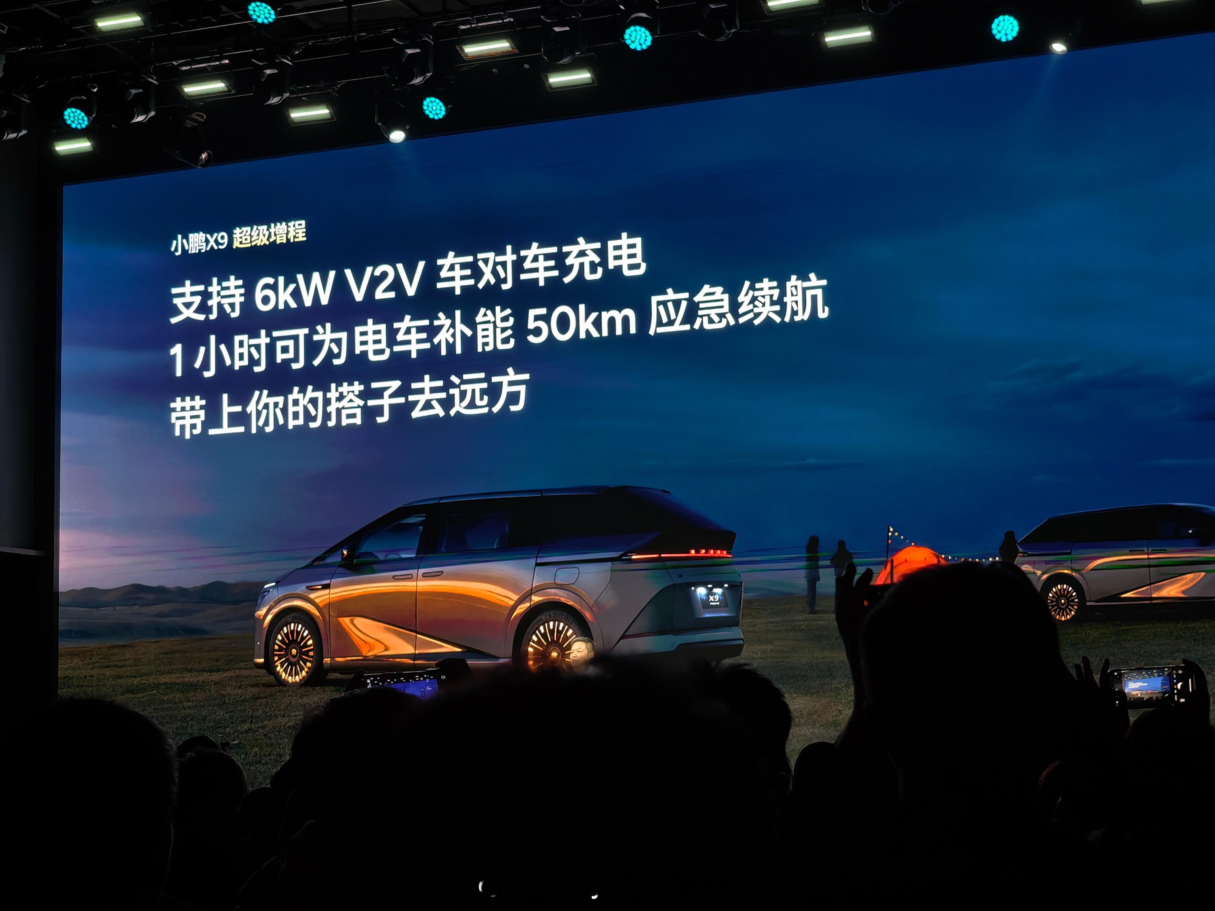 有趣了！小鹏X9超级增程还能给别的纯电车充电和X9超级增程一起去自驾游就相当于带