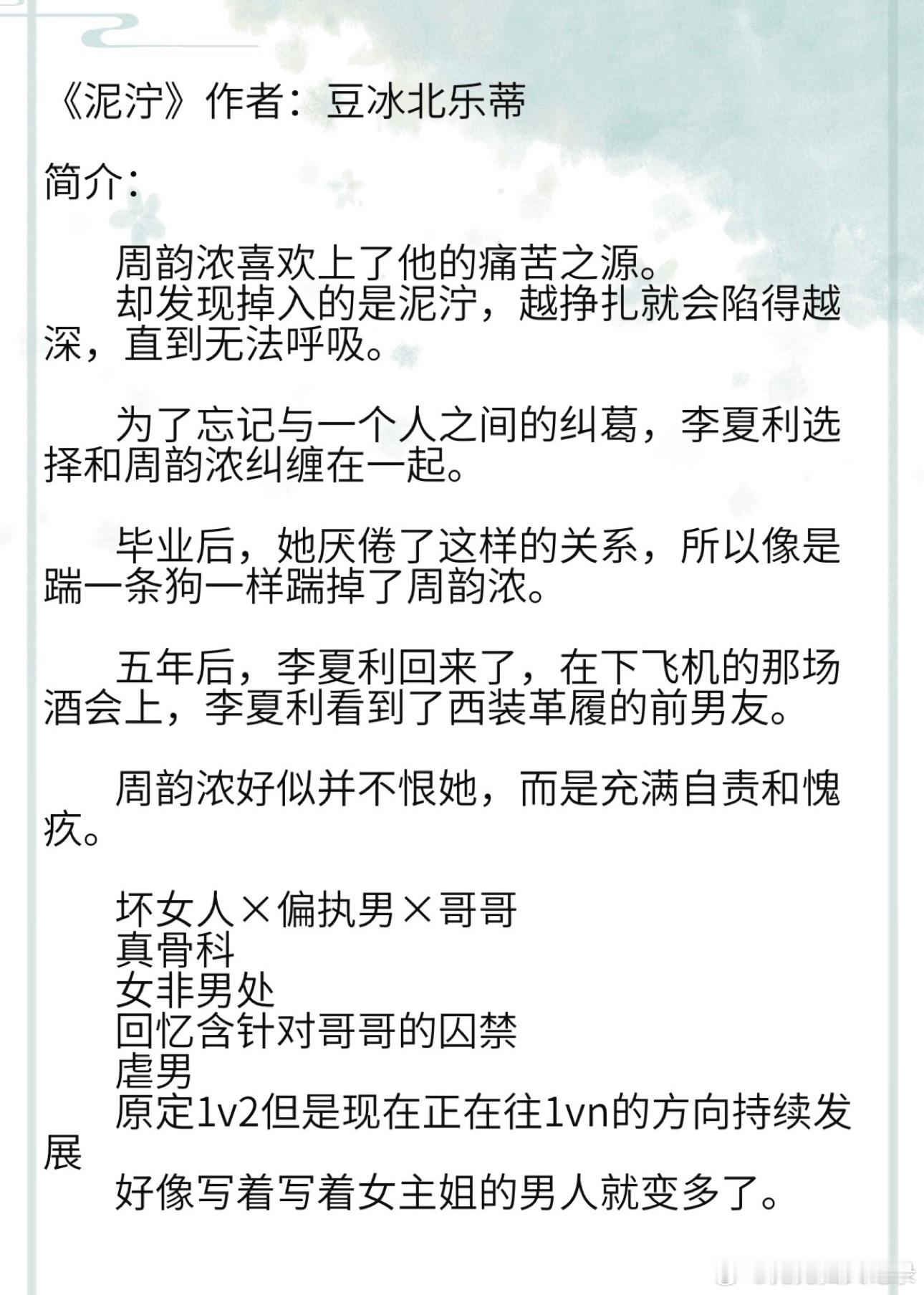 《泥泞》作者：豆冰北乐蒂          周韵浓喜欢上了他的痛苦之源。    