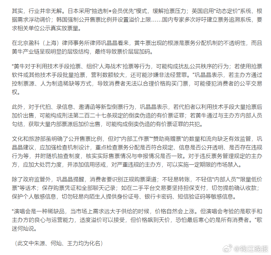 【#演唱会加价背后的票务利益链有多深#，#强实名制为何挡不住演唱会黄牛#】演唱会