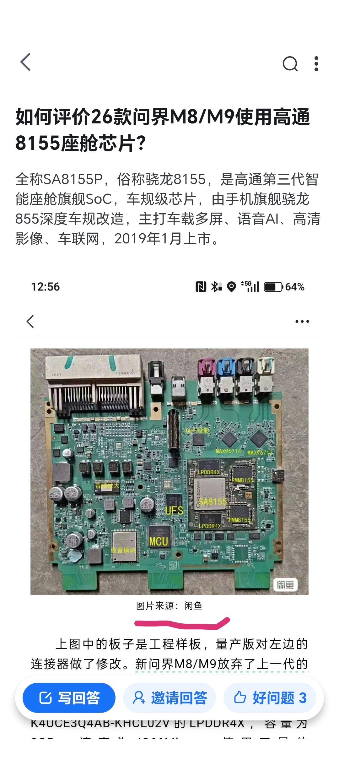 所谓“问界 M9座舱域控制器拆出来高通 8155”，我好好查了下，结果非常爆笑真