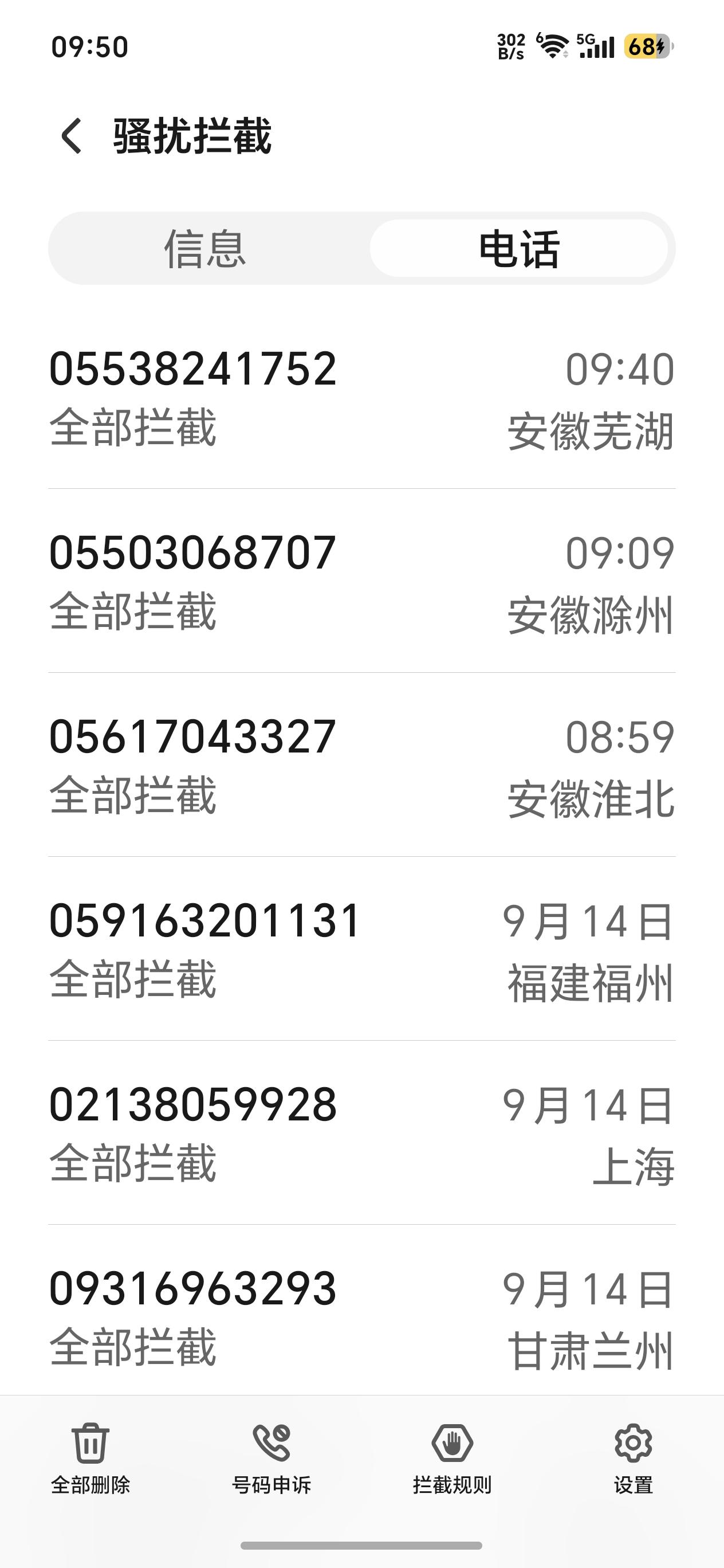 全部拦截
