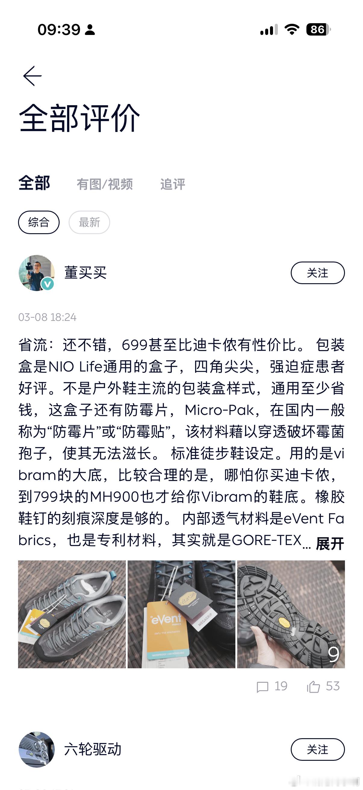 蔚来商城徒步鞋终于补货了，比预告补货时间早了一周vibram 大底和 event