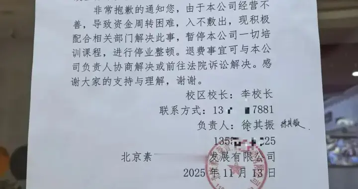 一艺术教培机构倒闭，数百名学员退费难丨有事儿@新京报