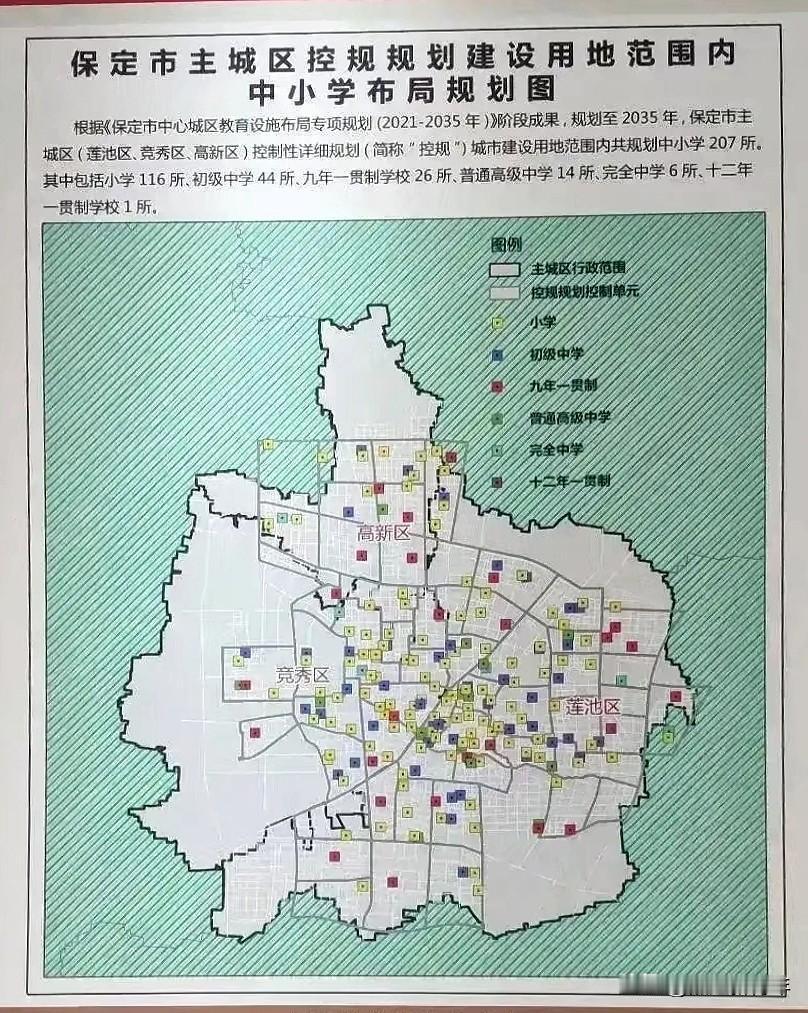 保定主城区规划中小学207所？这两天无意中翻出来一张之前的教育设施布局规划图（2