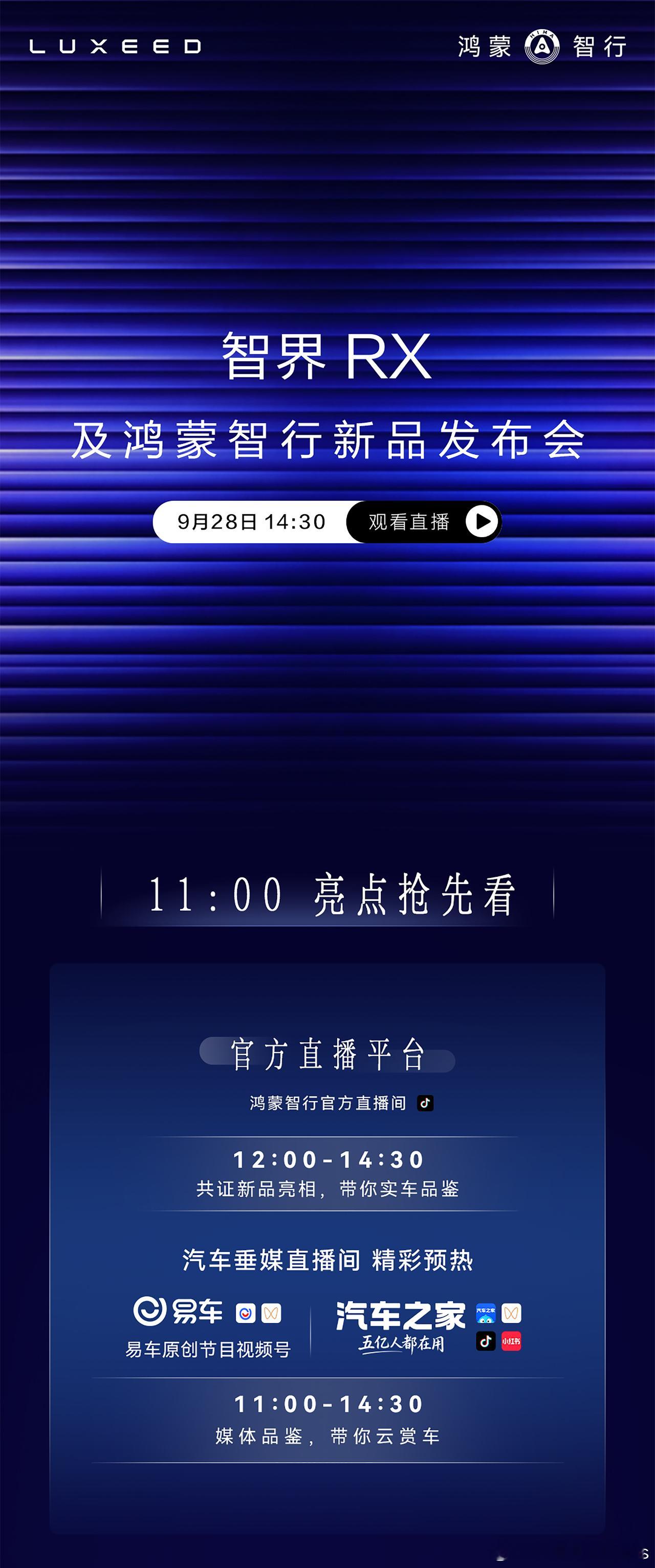 期待下今天下午智界rx 的发布会，有个非常炸裂的事[doge][doge] ​​