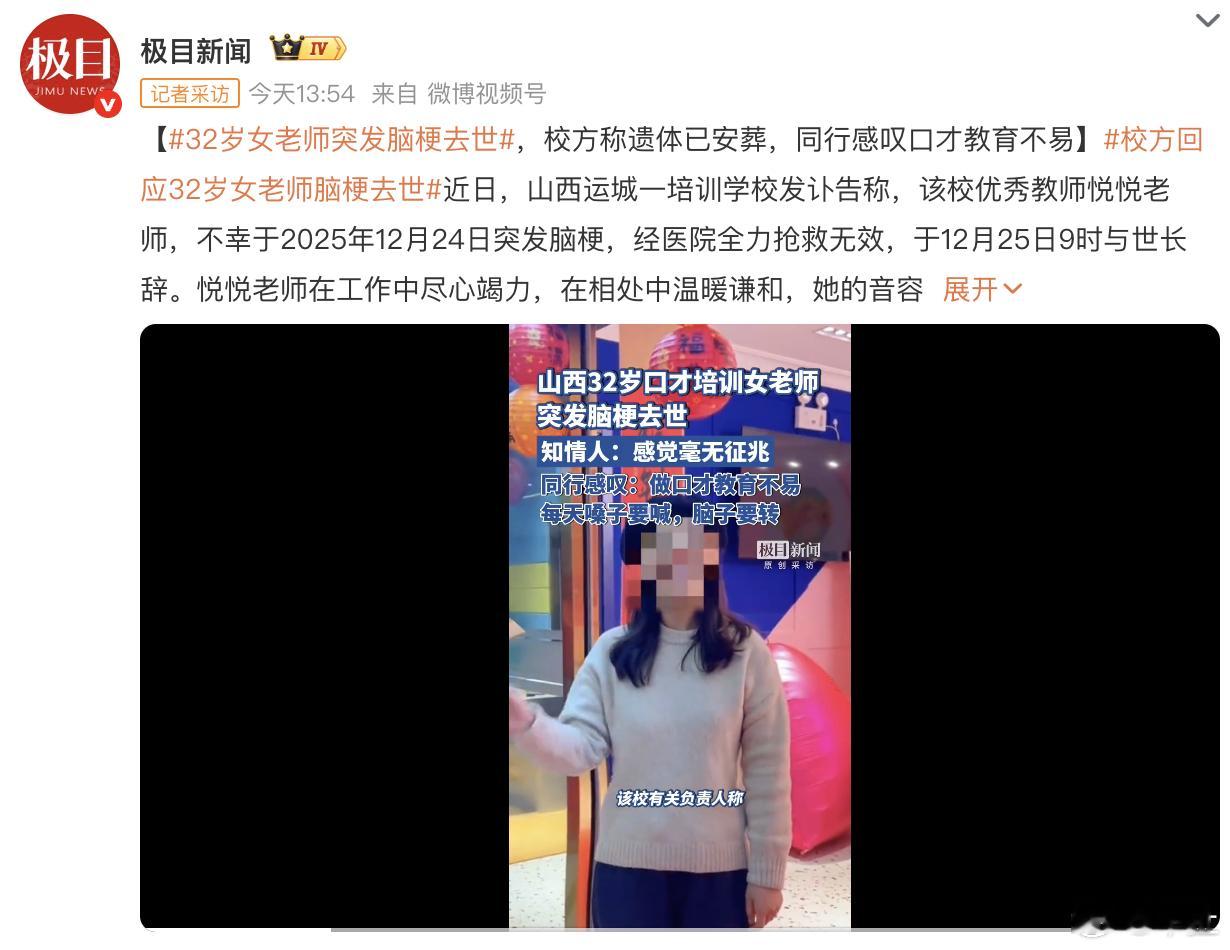 32岁女老师突发脑梗去世 明天和意外不知道哪一个先来，活在当下，珍重自己的身体！
