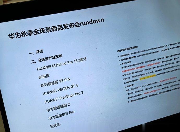 明天华为新品发布会不讲手机？这个“新品牌”你们说是什么？新的子品牌吗？

网传这